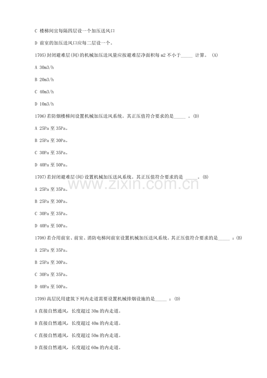 2015一级消防工程师《消防安全技术实务》考试真题解析下载.doc_第2页