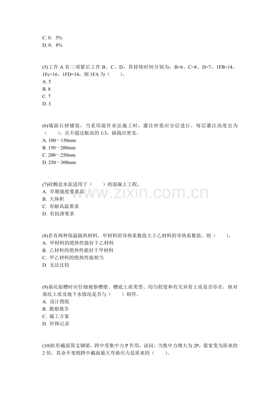 2012二级建造师《建筑工程管理与实务》考前押题卷(1)-中大网校.doc_第2页