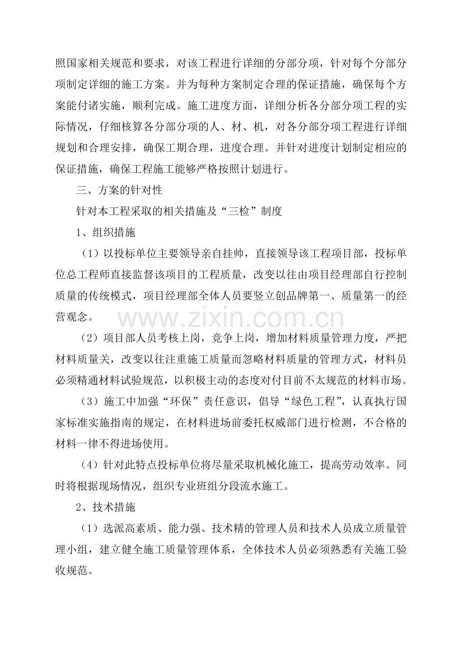 市政、管网、道排、景观绿化综合施工方案(投标).doc_第3页