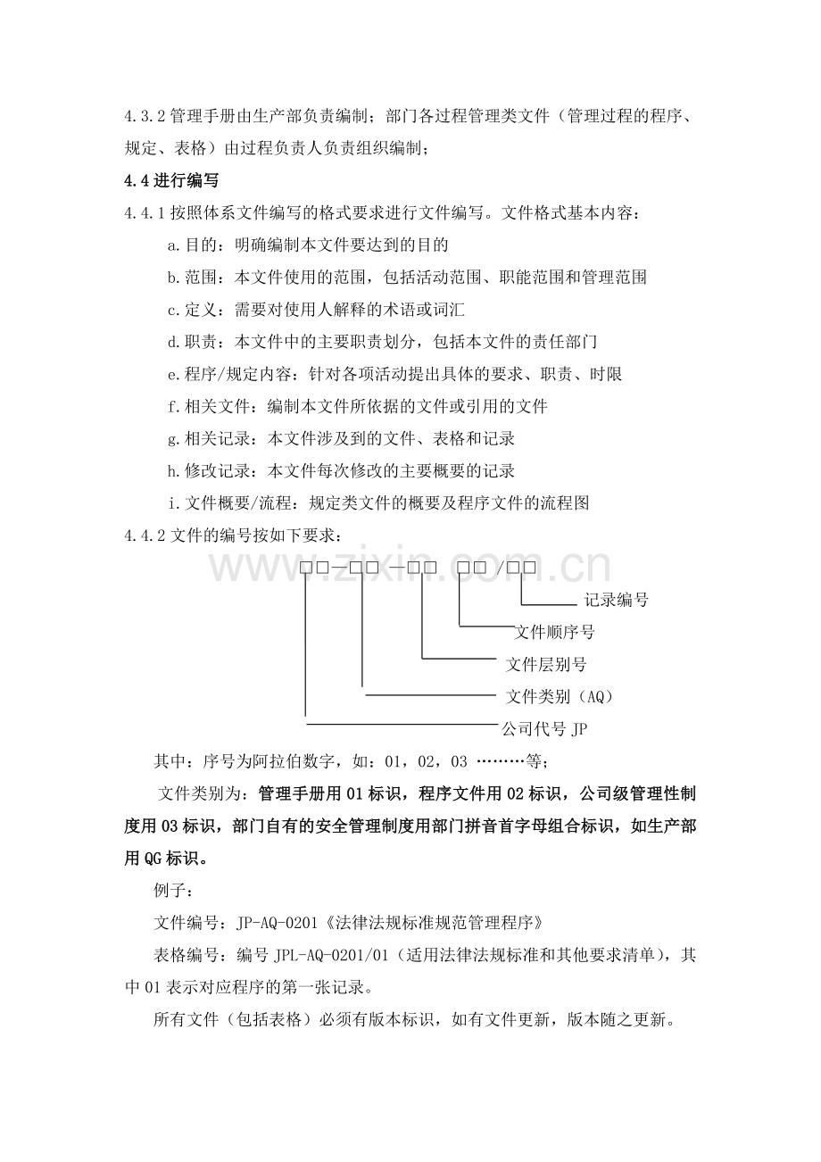 文件和档案管理制度.doc_第3页