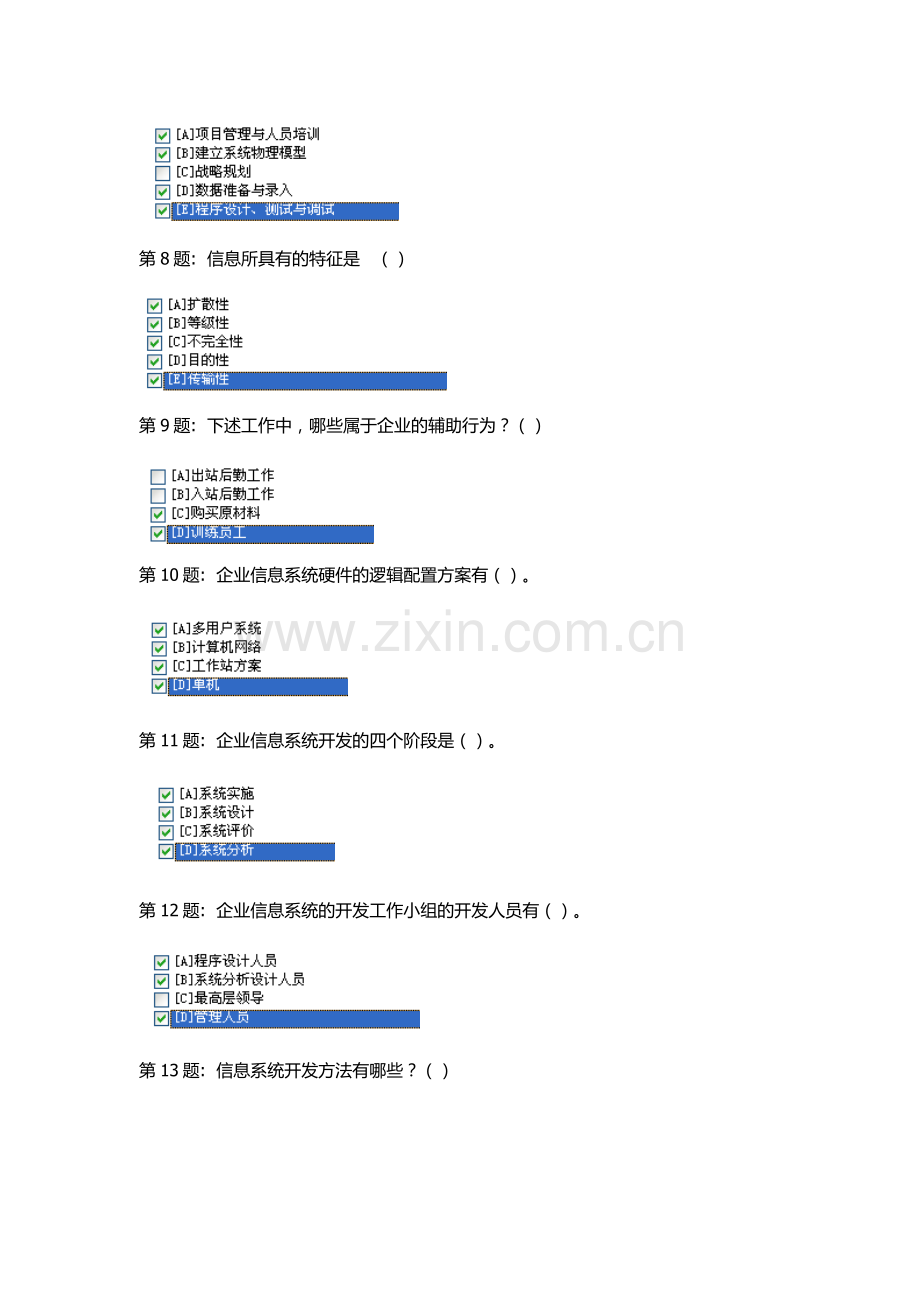 形成性考核(信息管理系统)答案.doc_第2页