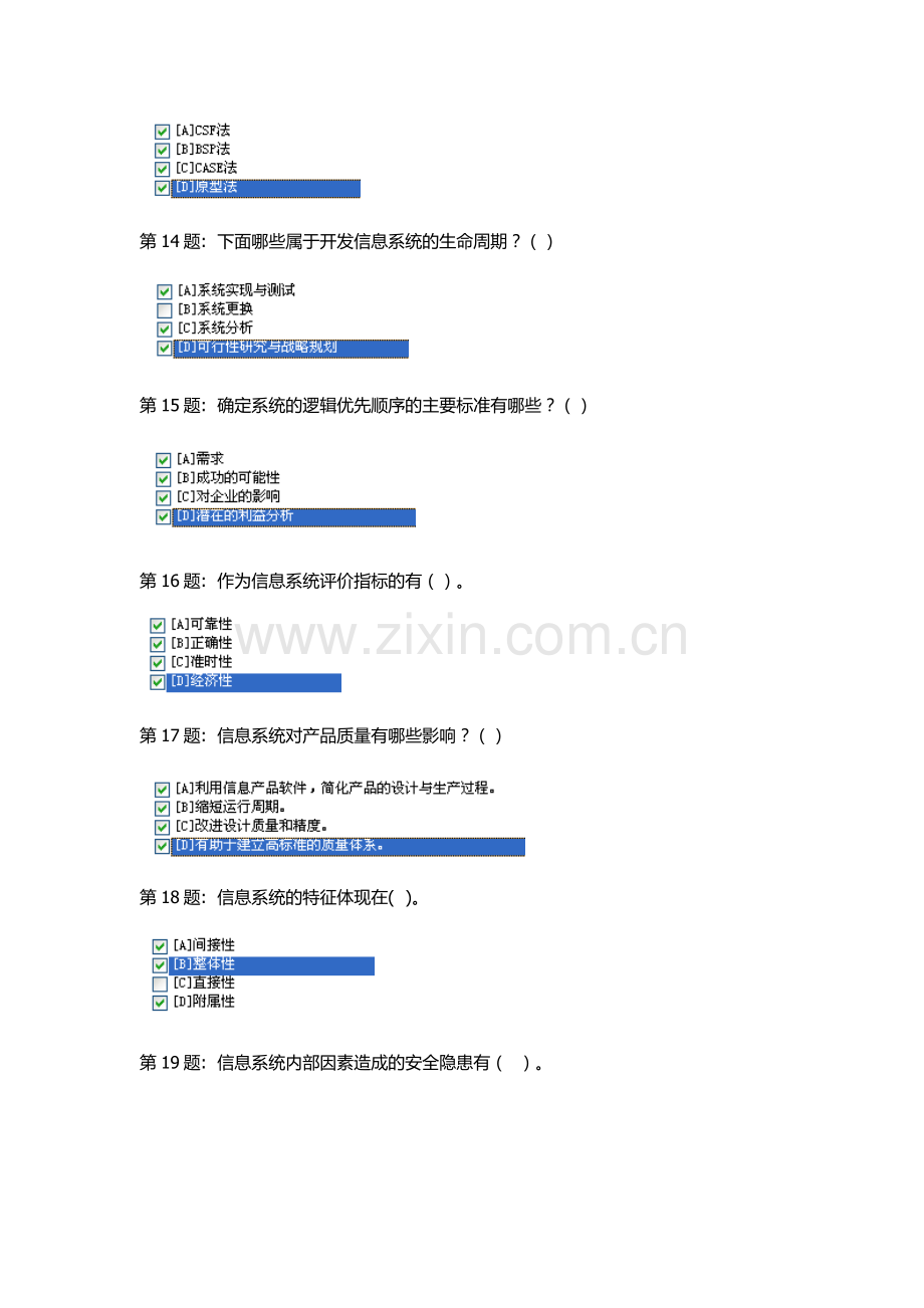 形成性考核(信息管理系统)答案.doc_第3页