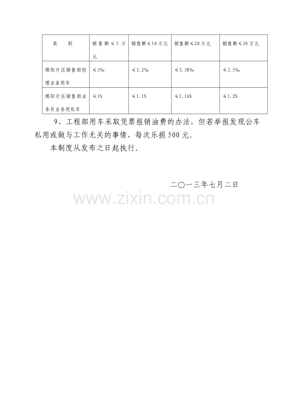 业务用车管理制度.doc_第2页