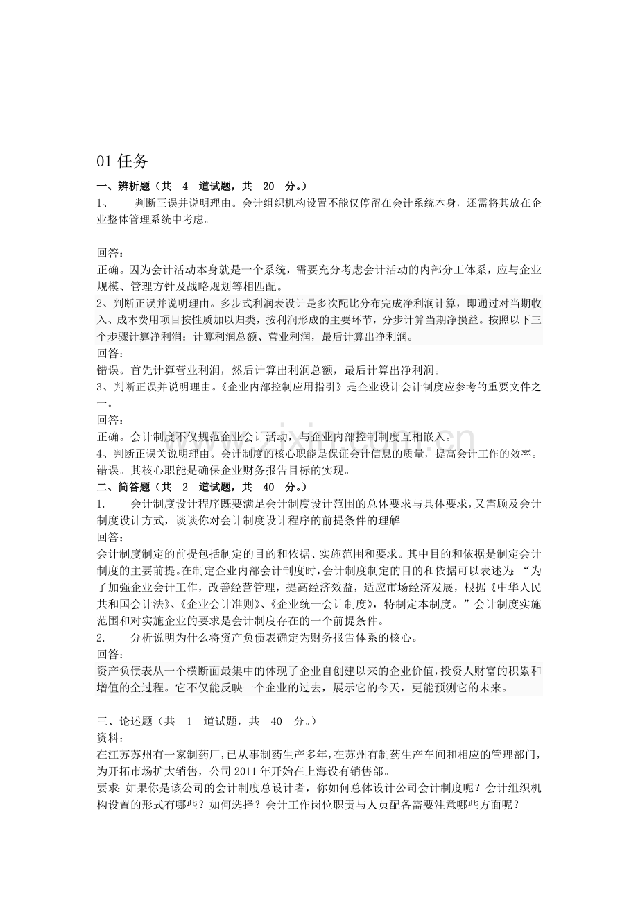 2012会计制度任务1.doc_第1页