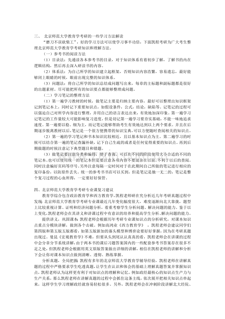 2017北京师范大学教育学考研心态调整的方式分析.doc_第3页