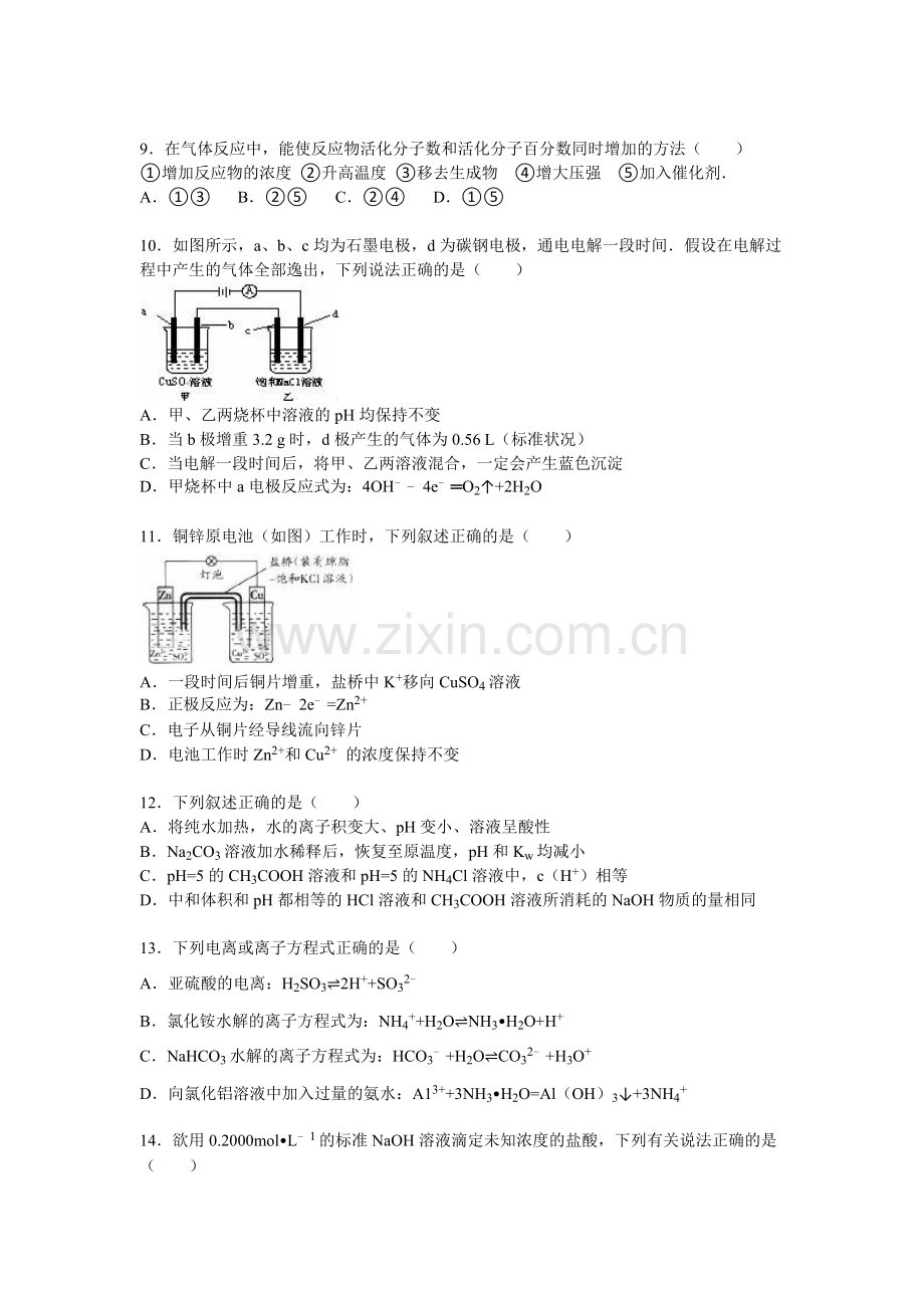 陕西省宝鸡市2015-2016学年高二化学上册期末检测考试题.doc_第2页