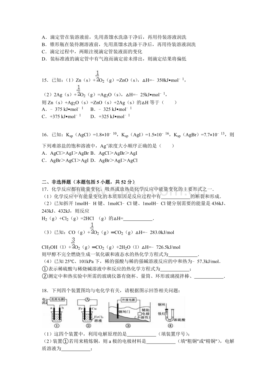 陕西省宝鸡市2015-2016学年高二化学上册期末检测考试题.doc_第3页