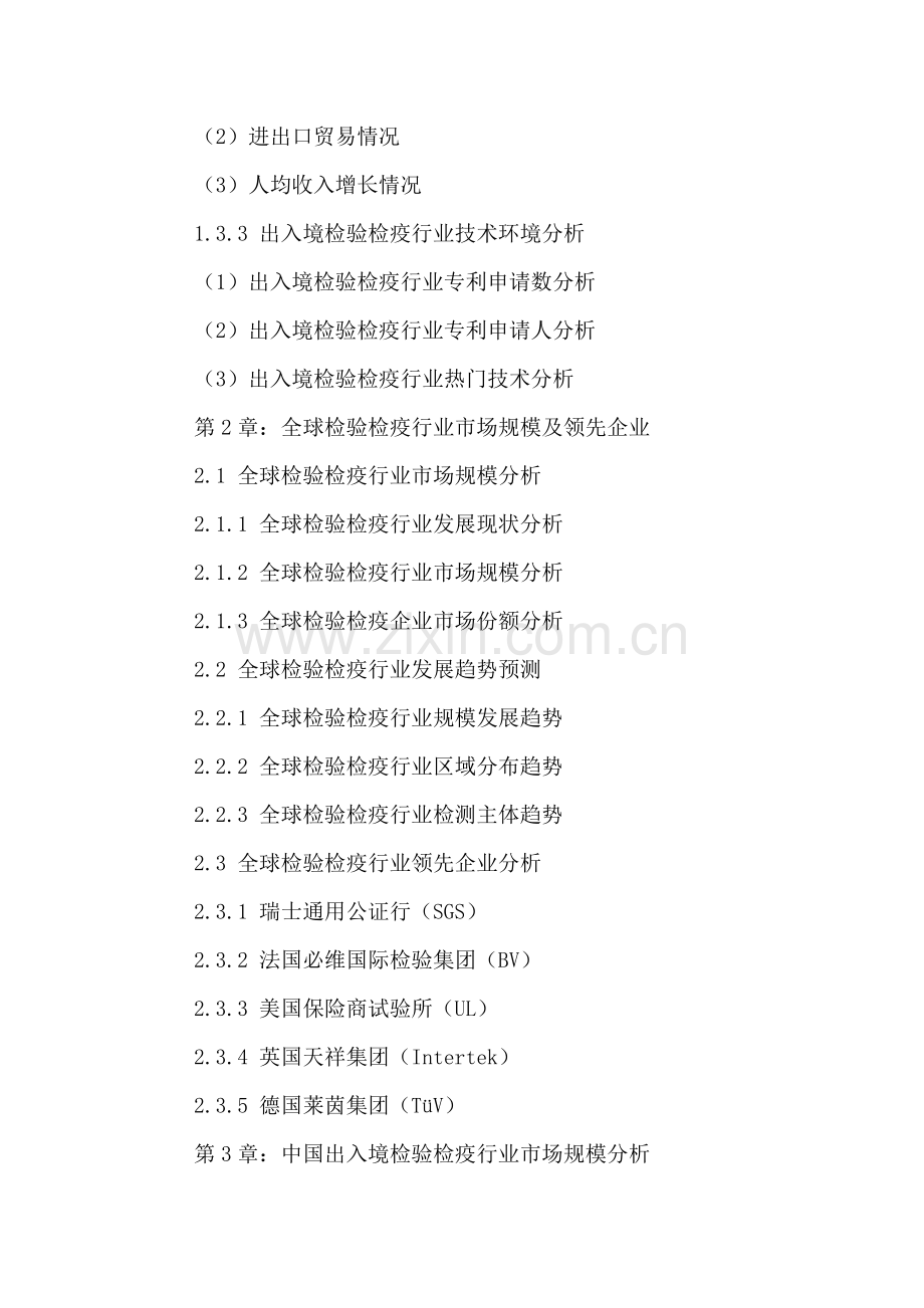 中国出入境检验检疫市场规模分析及投资潜力研究报告2016-2021年.doc_第3页