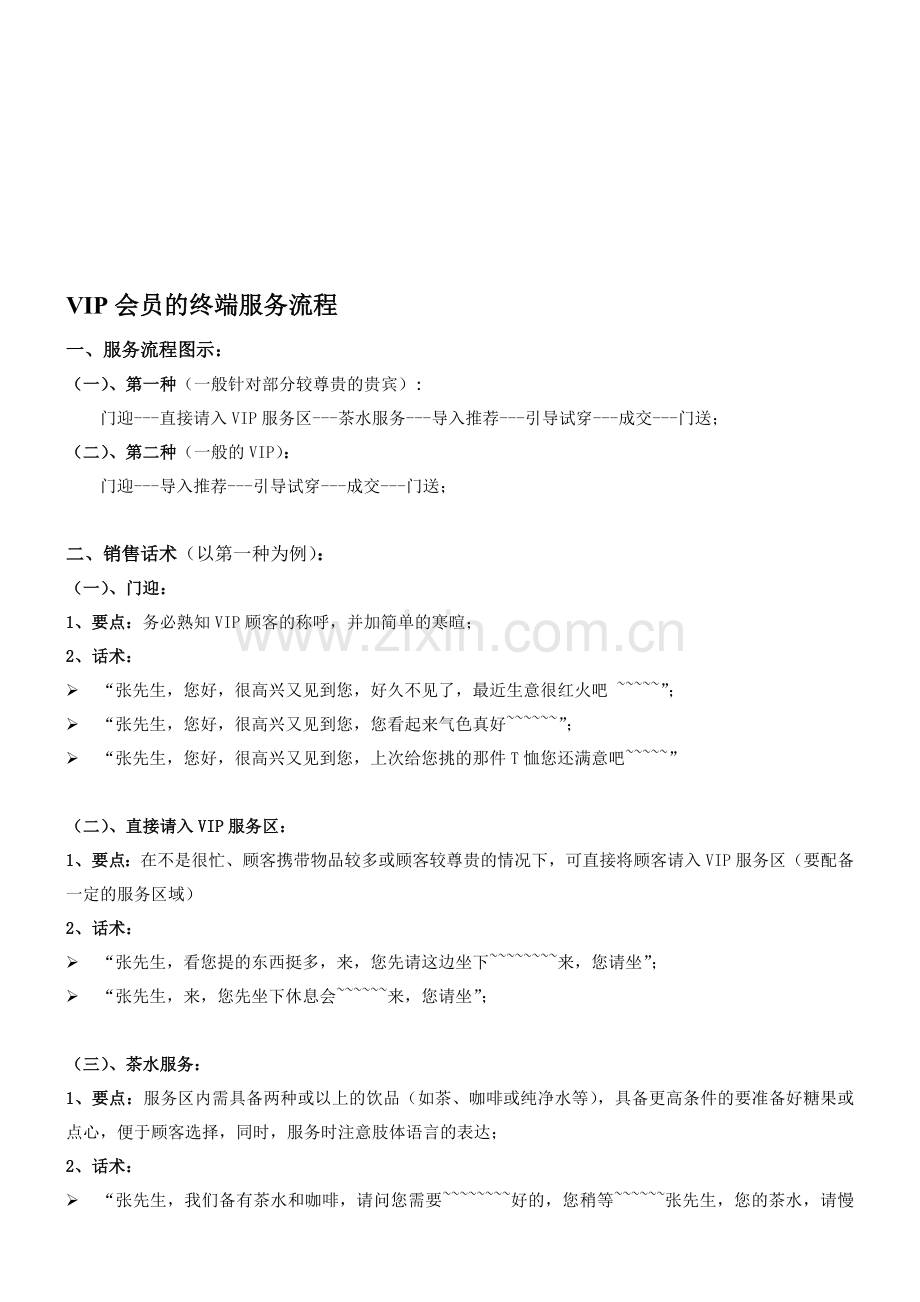 VIP会员的终端服务流程.doc_第1页