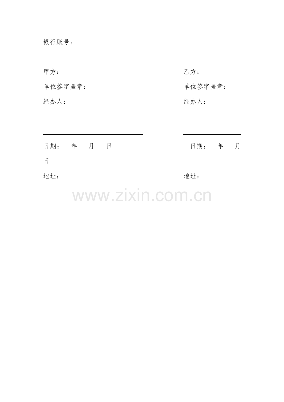 会务费合同--模板参考.doc_第3页