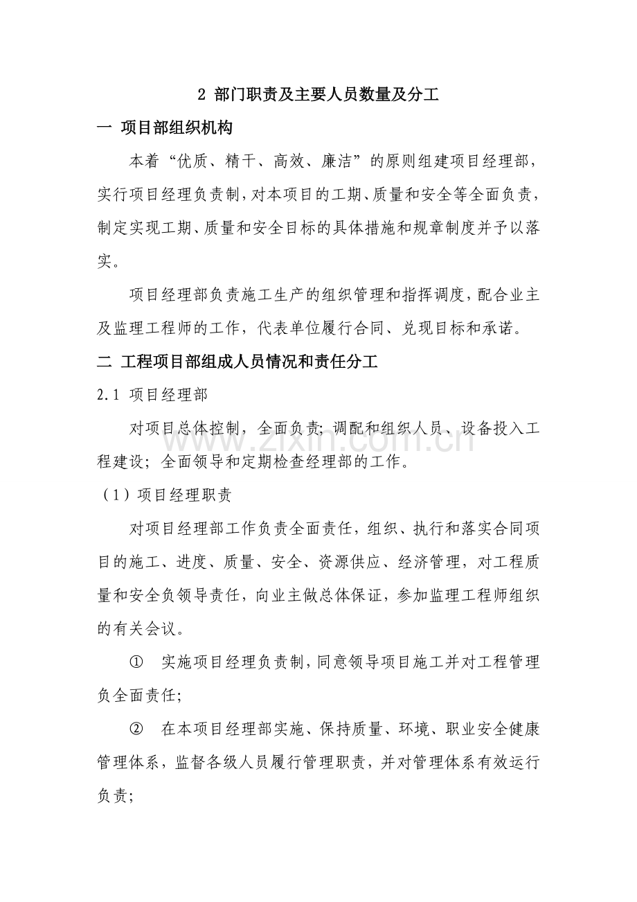 组织机构图-及部门职责分工.doc_第2页