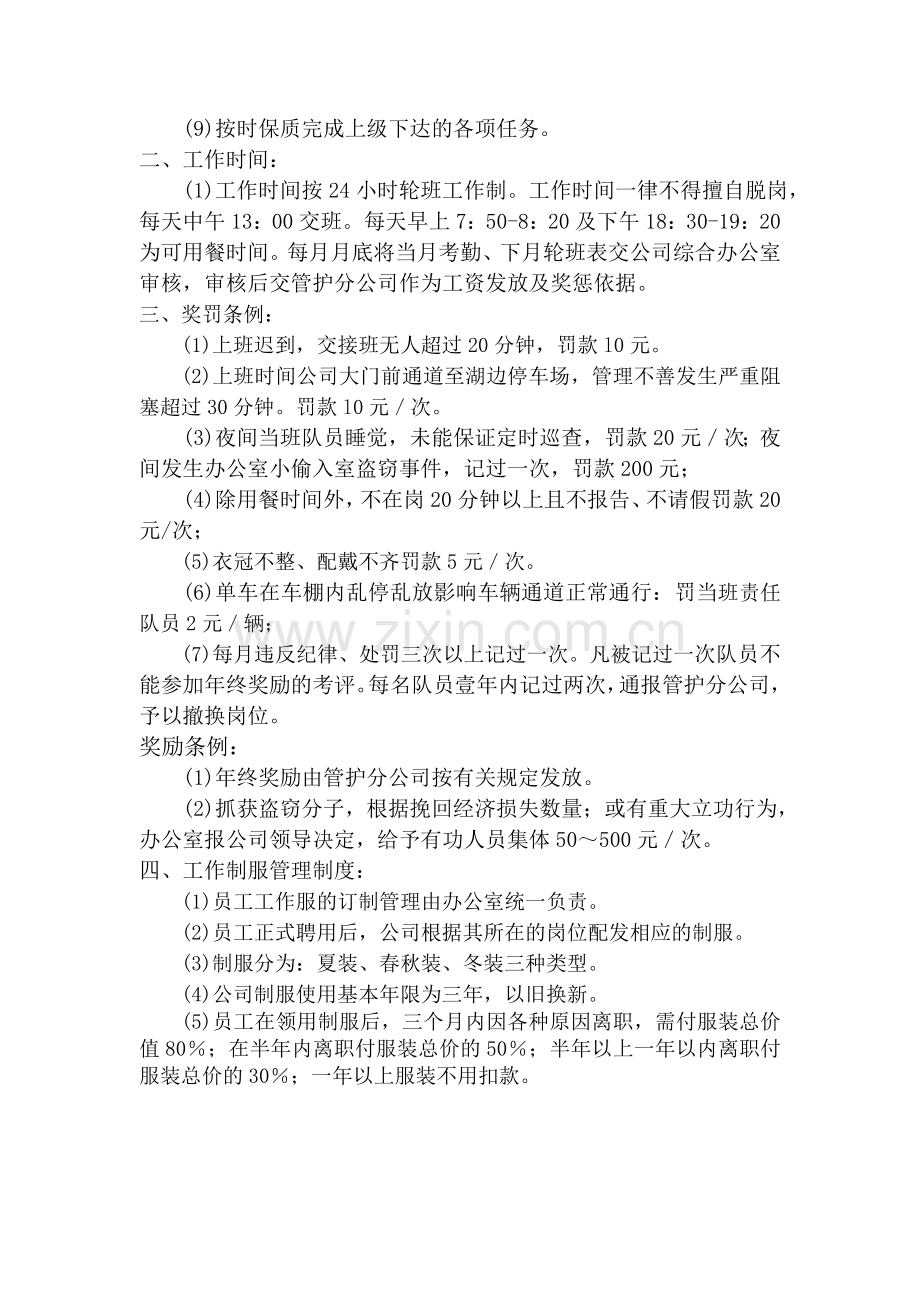 办公楼保安管理制度.doc_第2页