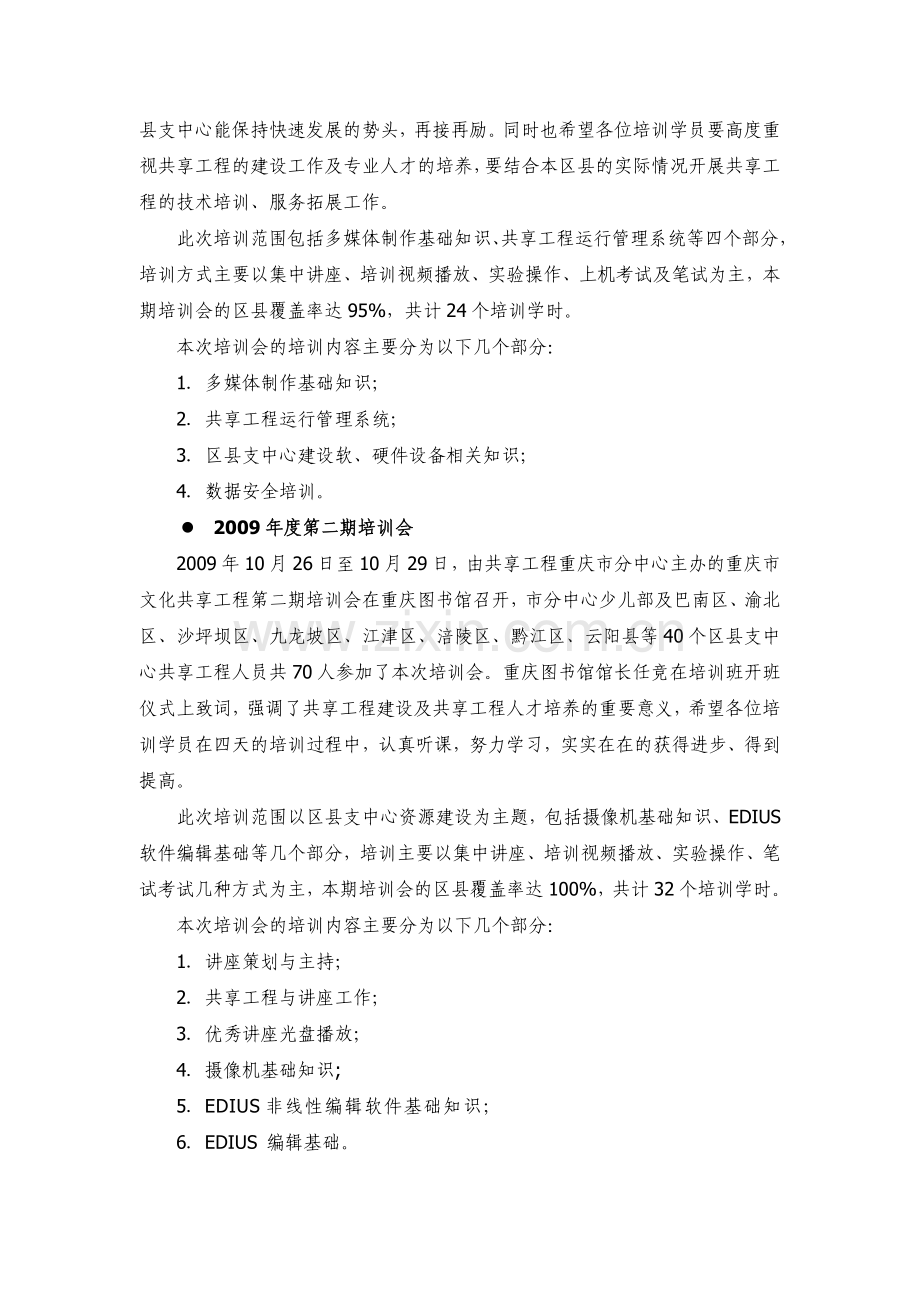 2009年度共享工程重庆市分中心培训工作总结.doc_第2页