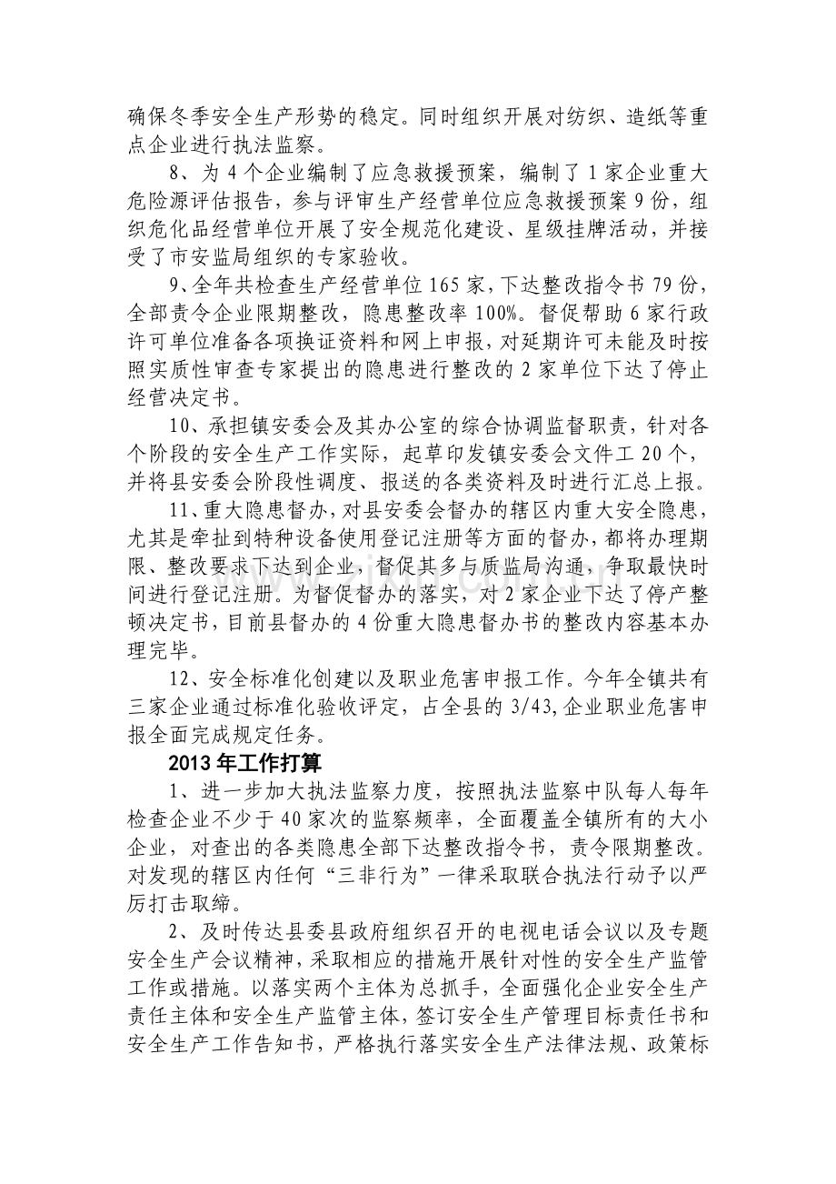 安全生产个人工作总结-Microsoft-Word-文档-(2).doc_第2页