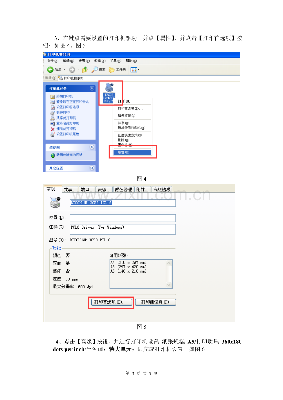 针式打印机电子发票打印设置操作手册.doc_第3页