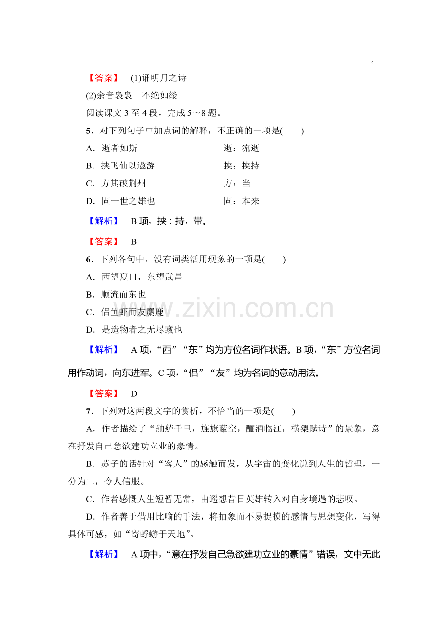 2017-2018学年高一语文下册课时同步练习22.doc_第2页