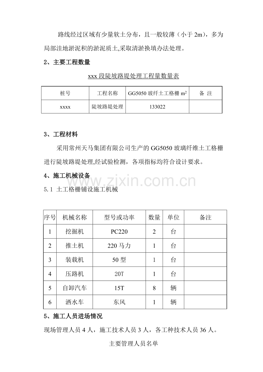 土工格栅铺设施工方案.doc_第3页