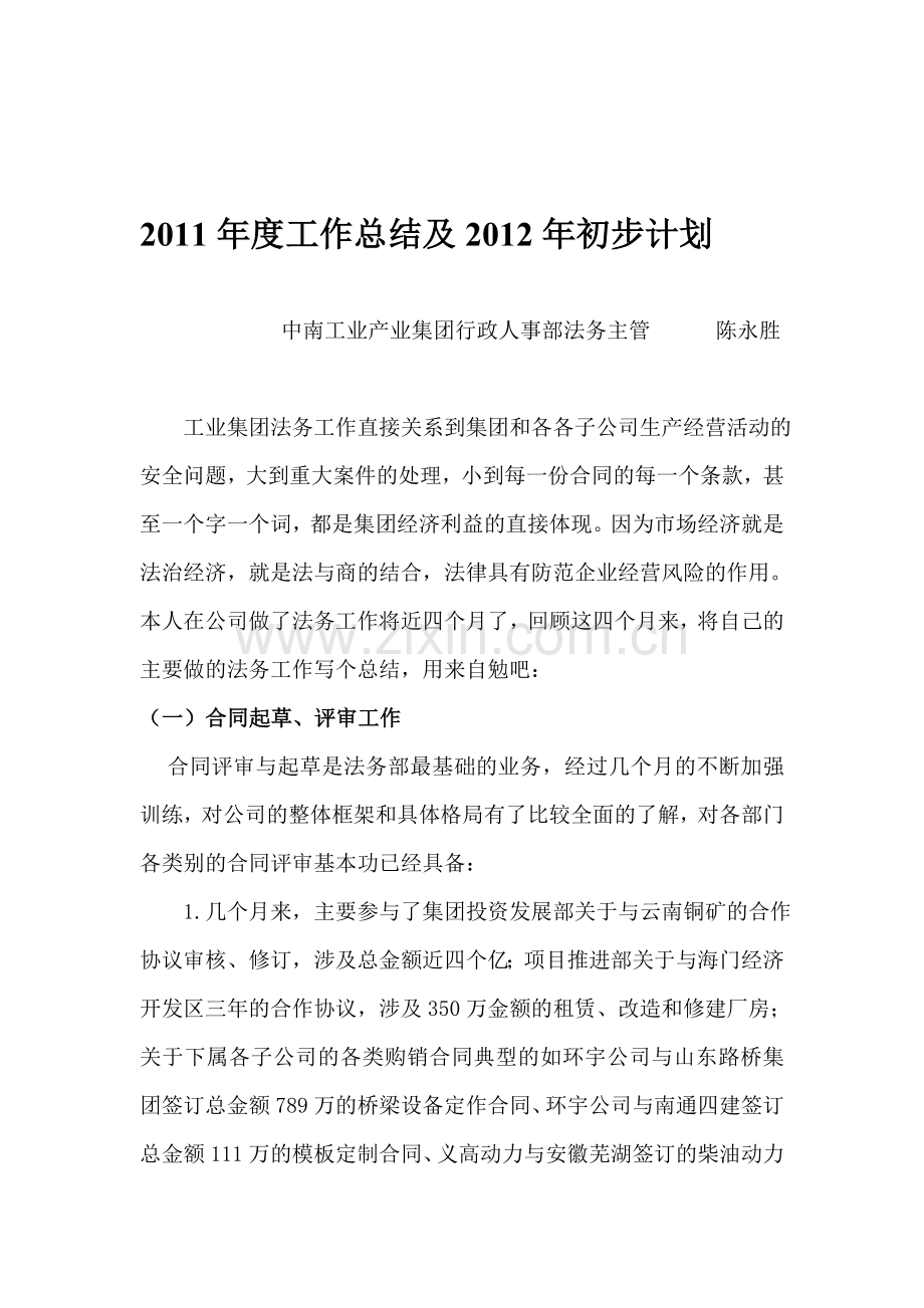 2011年度工作总结及2012年初步计划.doc_第1页