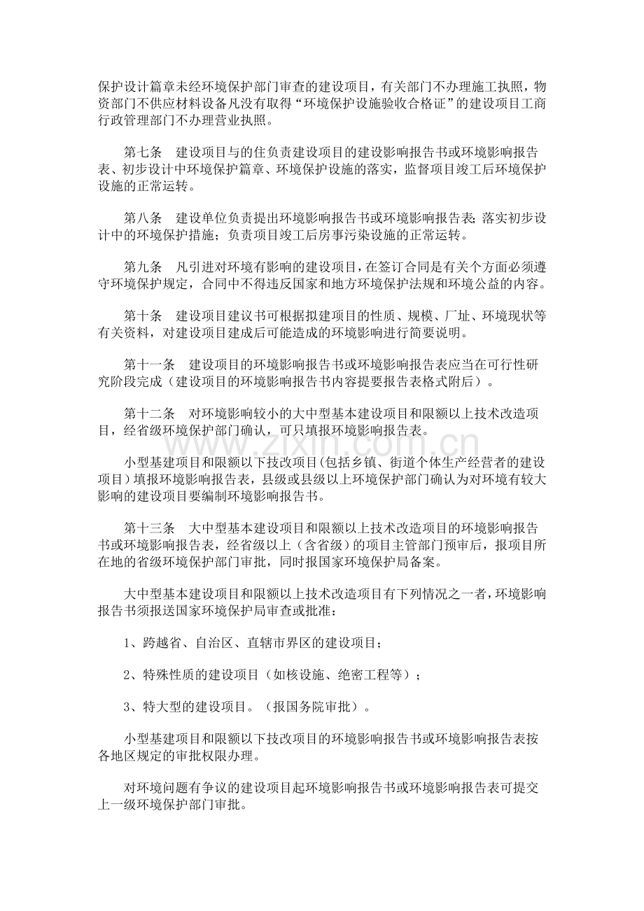 2建设项目环境保护管理办法.doc_第2页