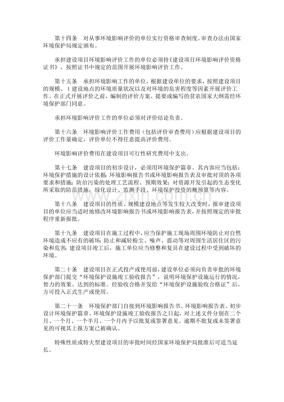 2建设项目环境保护管理办法.doc_第3页