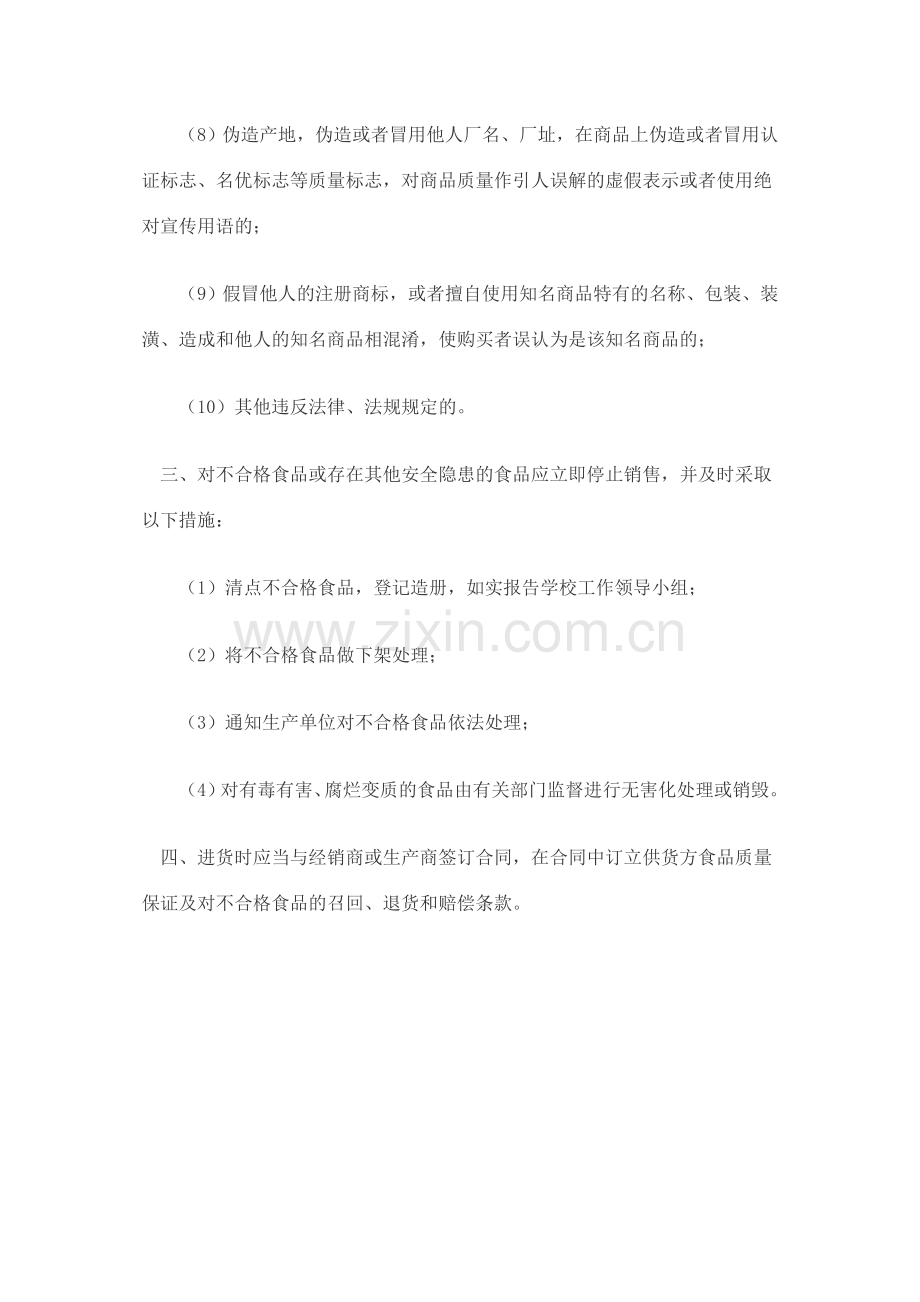 学校超市不合格商品退货制度1.doc_第2页