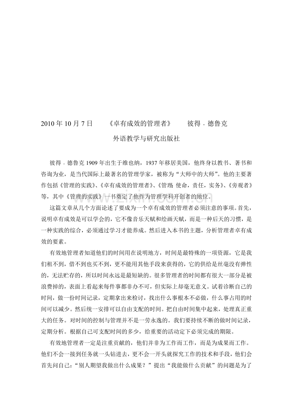 《卓有成效的管理者》读书笔记.doc_第1页