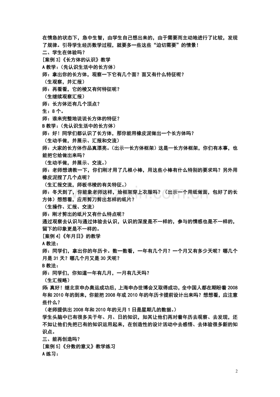 基于课程标准的教学与评价工作案例.doc_第2页