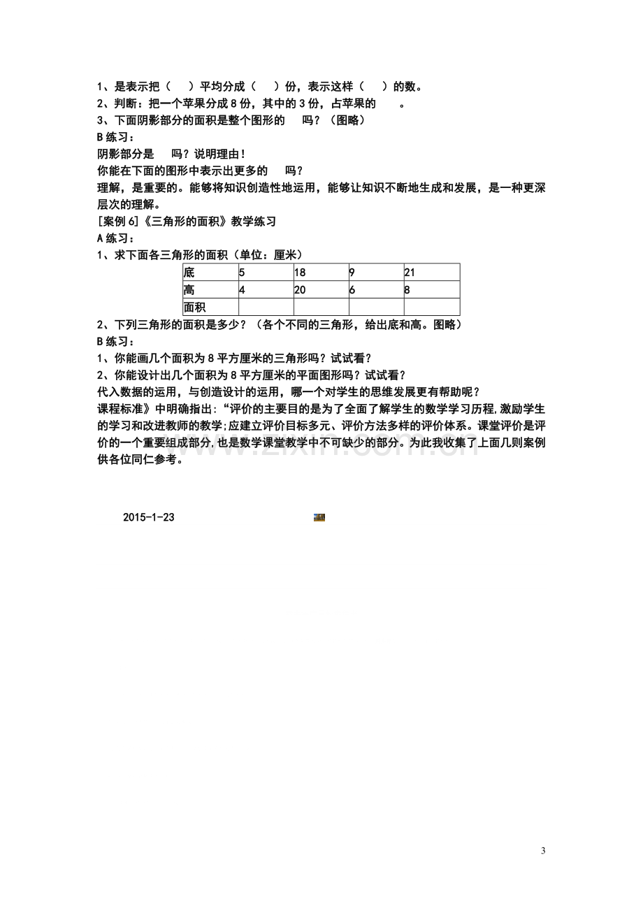 基于课程标准的教学与评价工作案例.doc_第3页