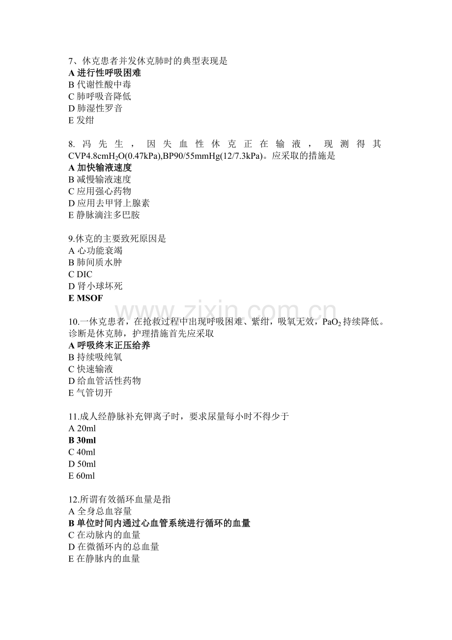 休克病人的护理试题.doc_第2页