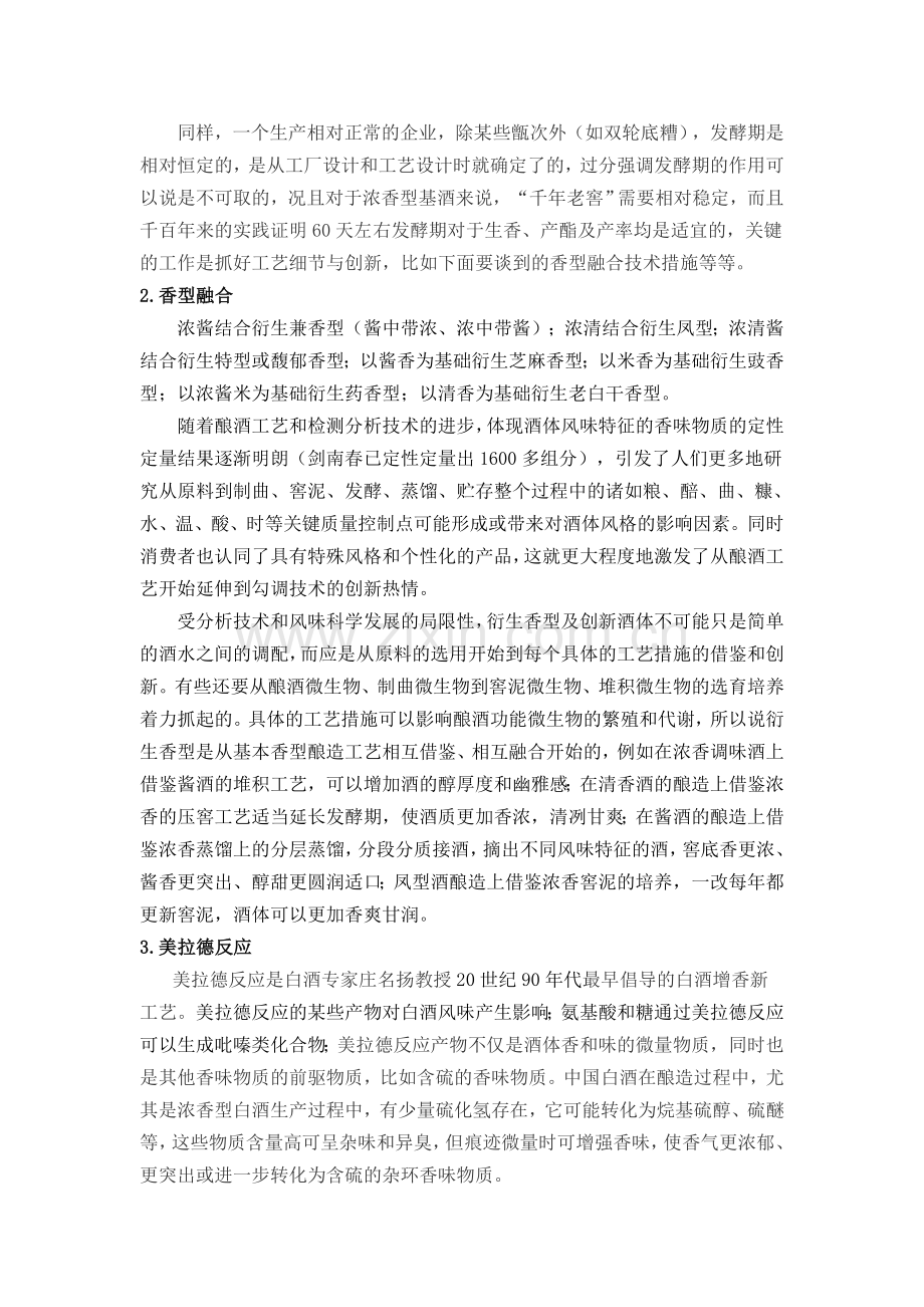 白酒生产需要全面接纳新观念并创新思维.doc_第2页