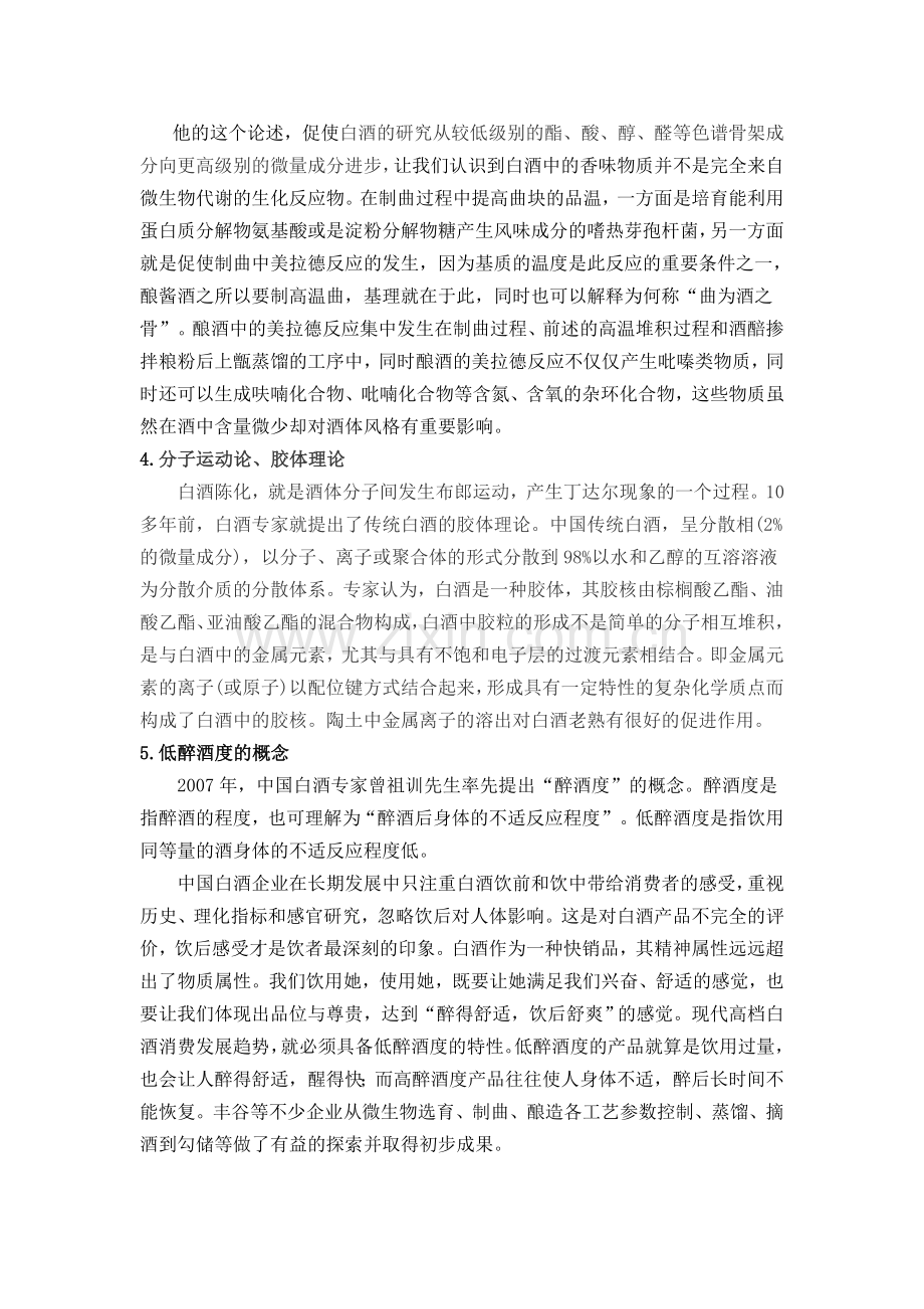 白酒生产需要全面接纳新观念并创新思维.doc_第3页