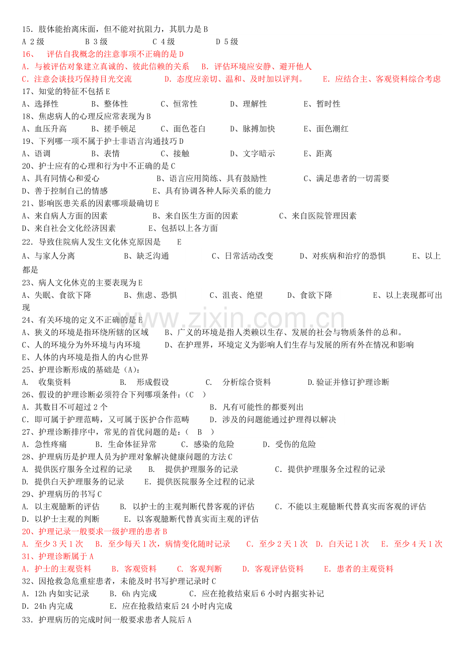 健康评估测试题及答案.doc_第2页