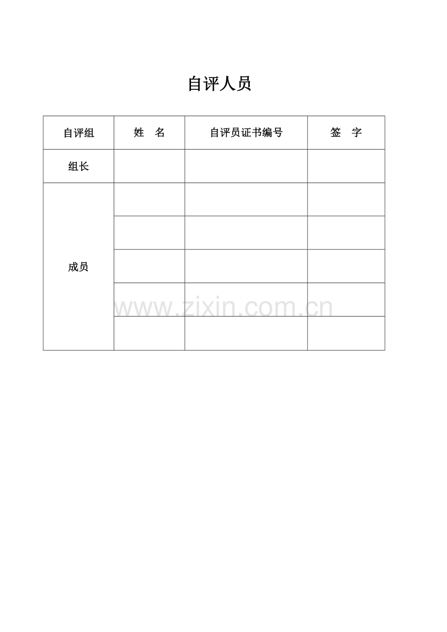 企业安全标准化自评报告(全面).doc_第2页