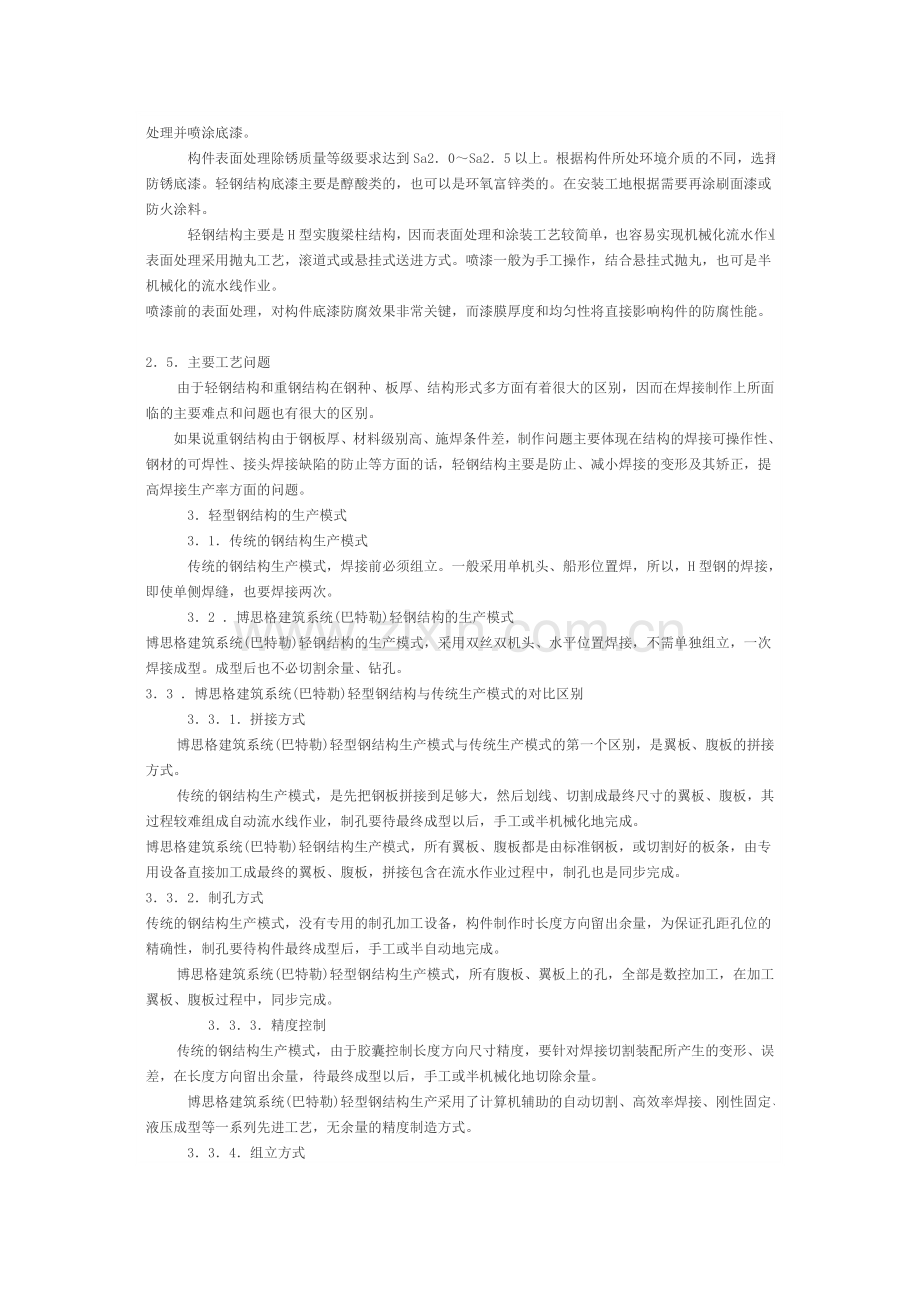 轻型钢结构的生产流程和制作工艺.doc_第2页