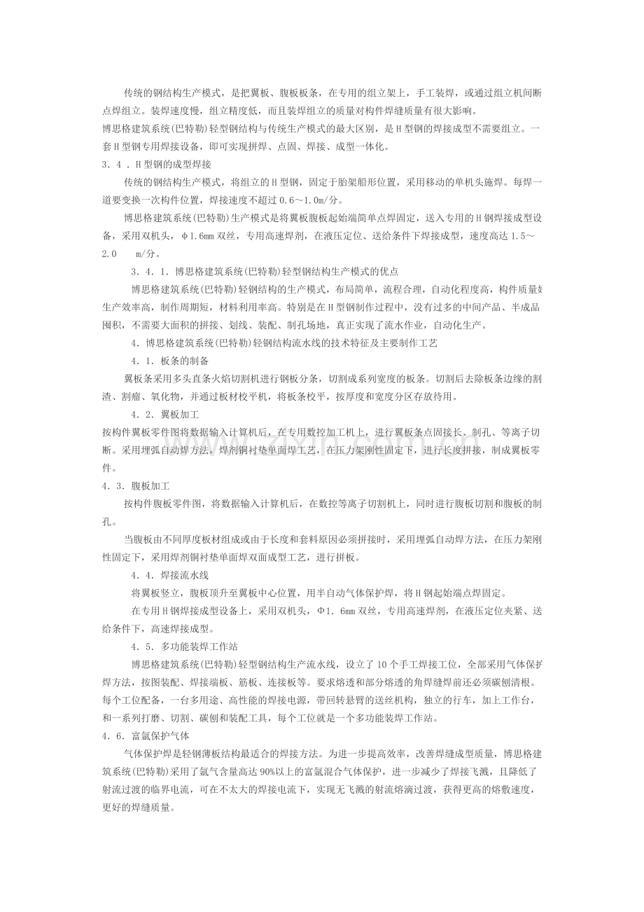 轻型钢结构的生产流程和制作工艺.doc_第3页