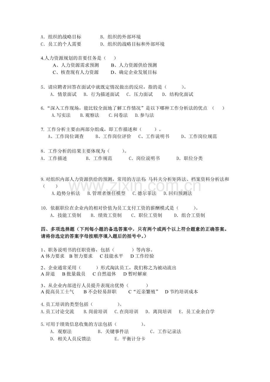 2010-9人力资源期末复习提.doc_第2页