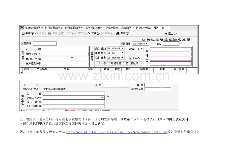 一般纳税人认证专用发票流程(图文版).doc_第3页