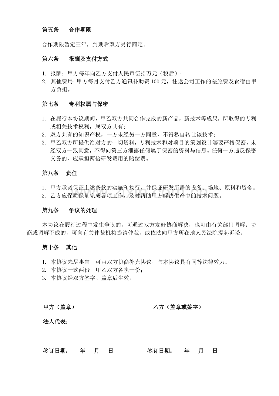 引进人才协议.doc_第2页