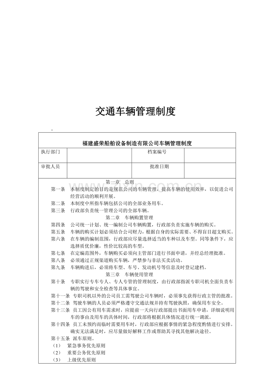 交通车辆管理制度.doc_第2页