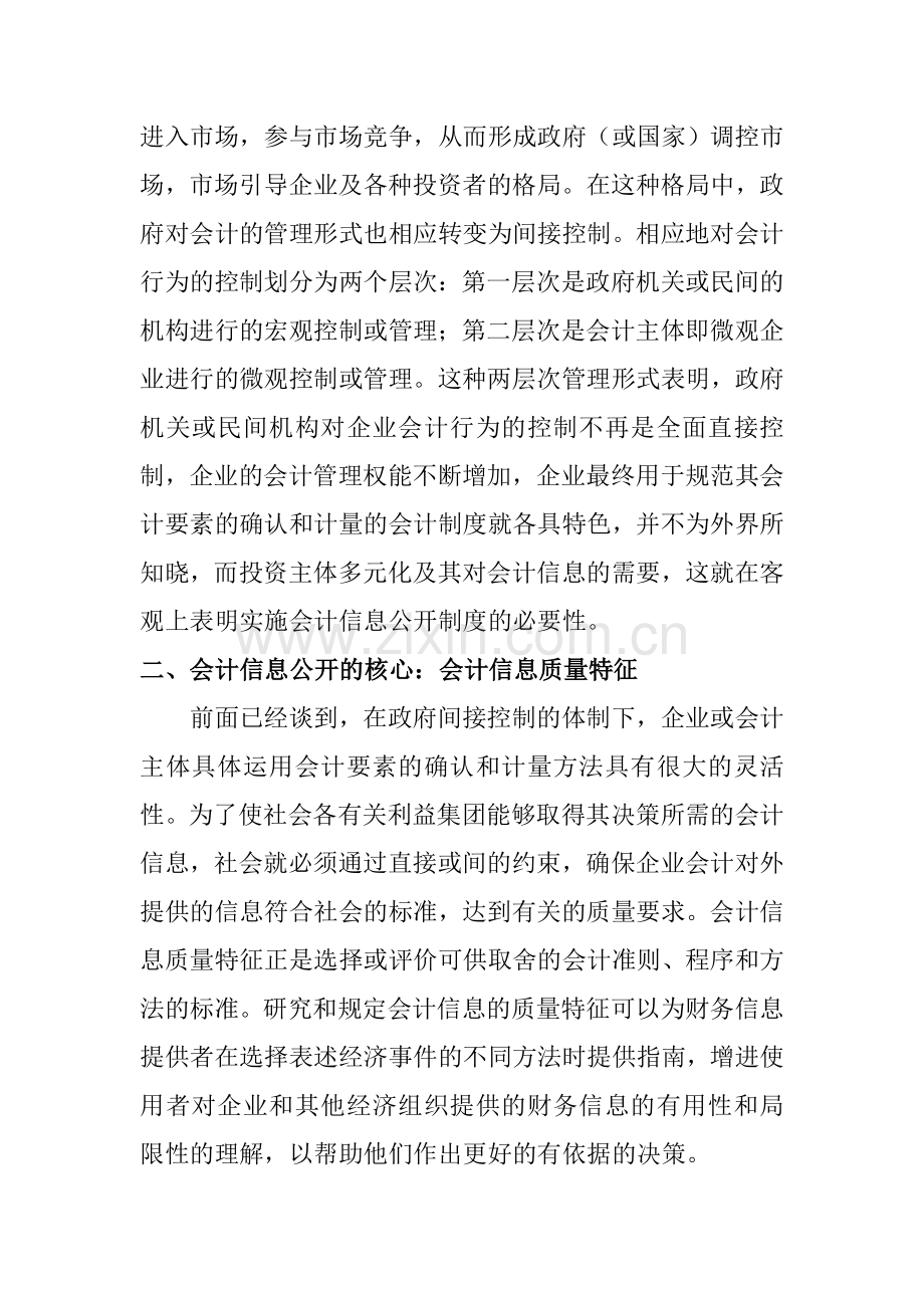 试论会计信息公开制度及其实现途径.doc_第2页