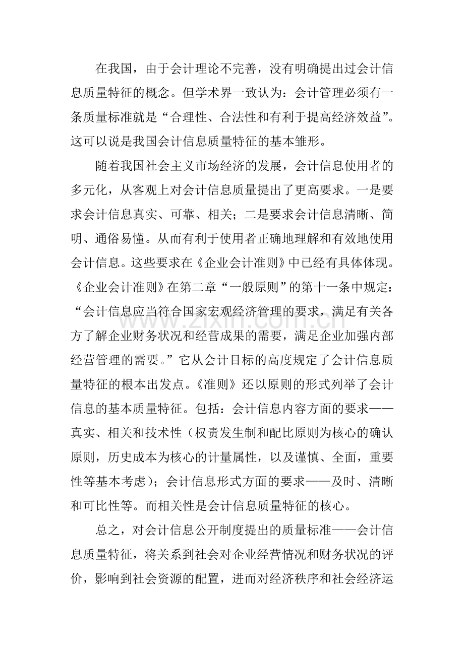 试论会计信息公开制度及其实现途径.doc_第3页