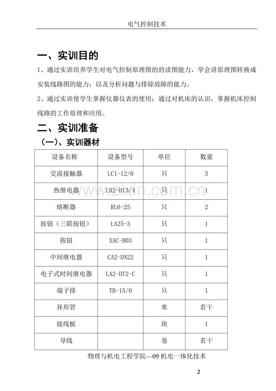 《电气控制技术》实训报告.doc_第2页