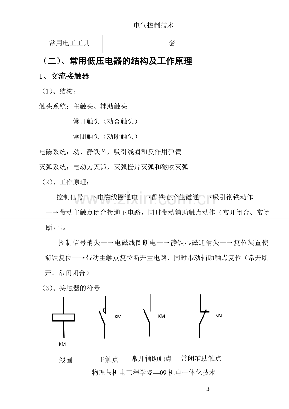 《电气控制技术》实训报告.doc_第3页