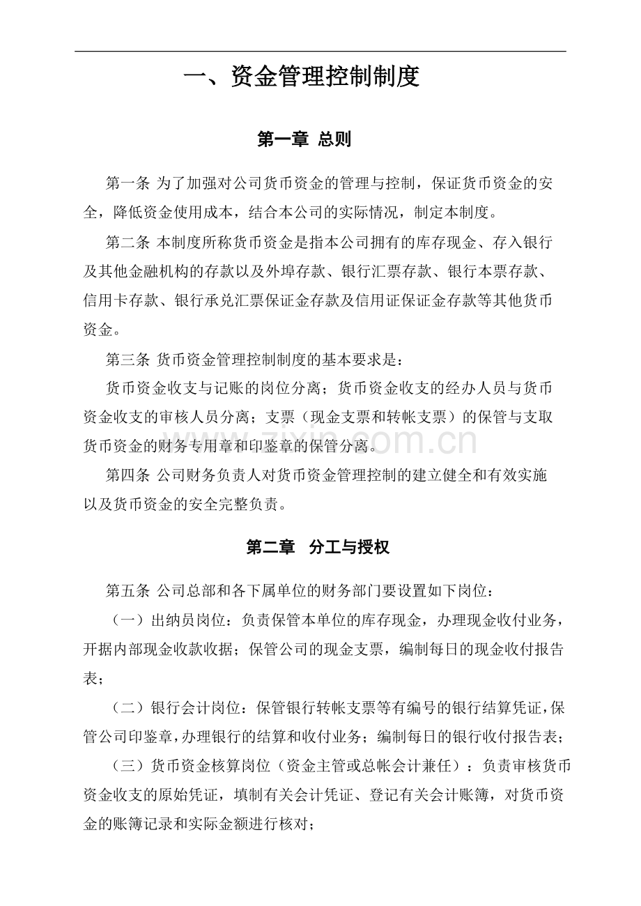 某公司财务基础管理控制制度.doc_第3页