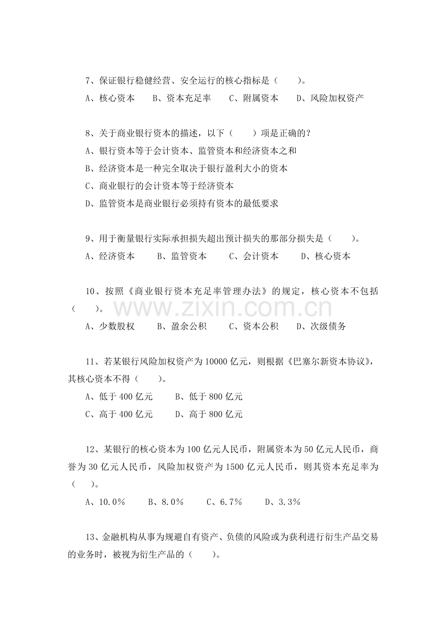 八、资本管理和衍生产品交易业务试题.doc_第2页