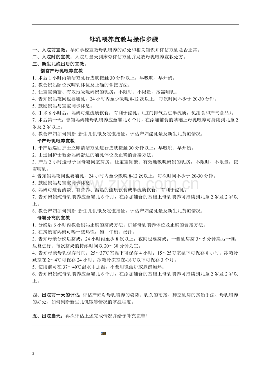 母乳喂养宣教流程和操作步骤.doc_第2页