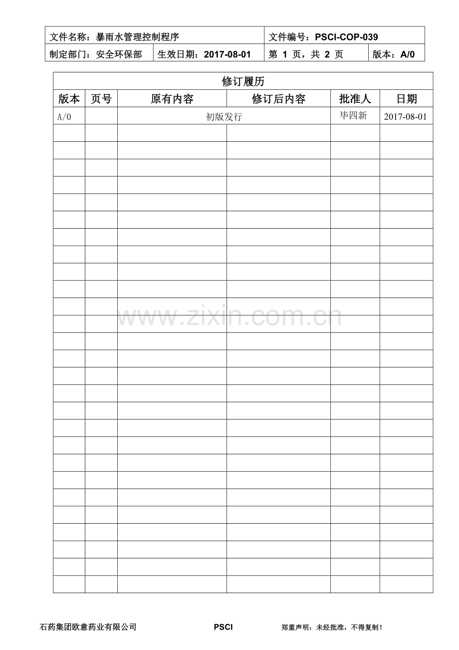 PSCI-COP-039-暴雨水管理控制程序.doc_第2页