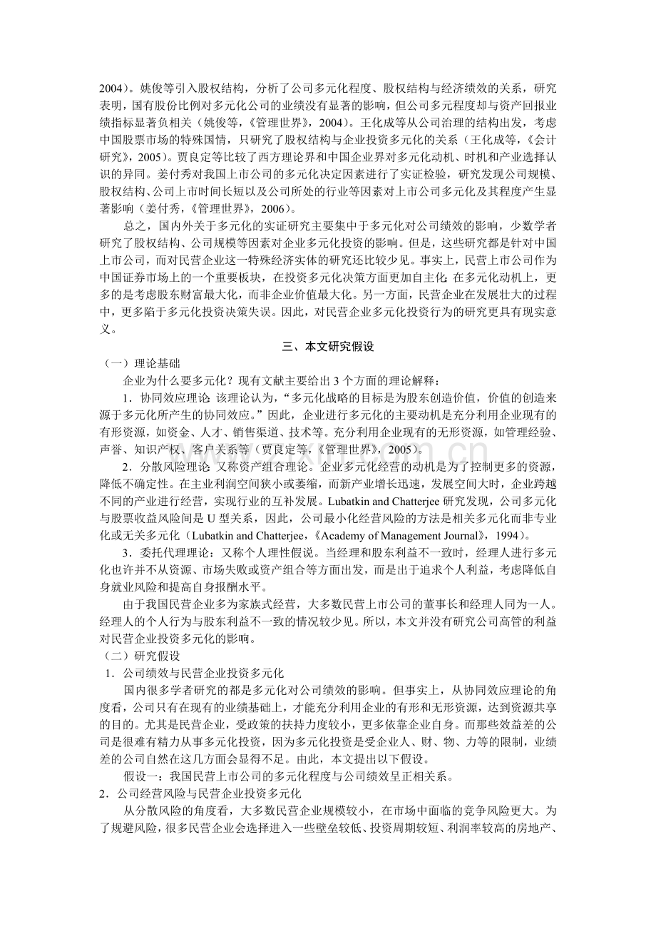 我国民营上市公司多元化投资影响因素的实证分析.doc_第2页