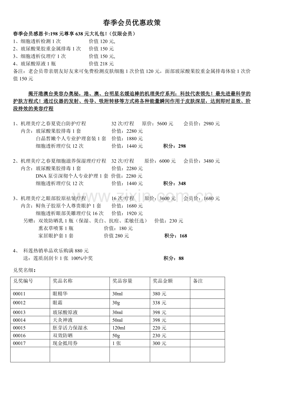 美容院会员方案.doc_第1页