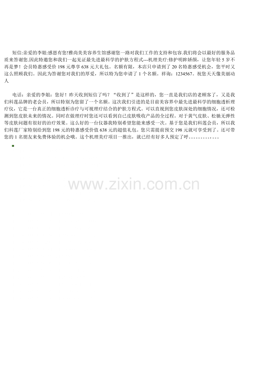 美容院会员方案.doc_第3页